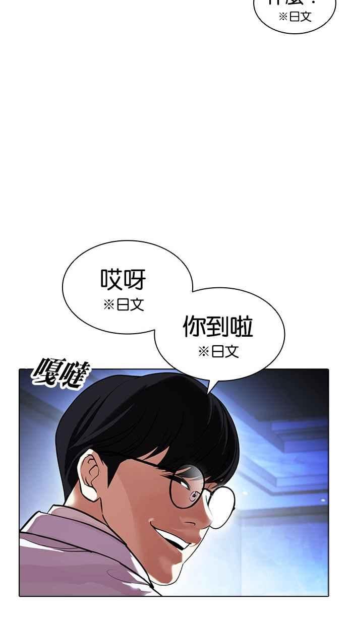 看脸时代很现实的句子漫画,[第411话] 打倒恶狼联盟 [01]66图