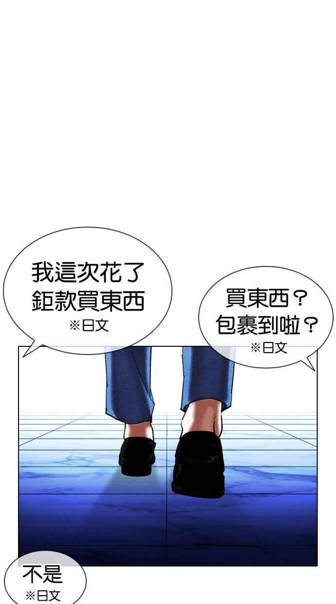 看脸时代很现实的句子漫画,[第411话] 打倒恶狼联盟 [01]67图