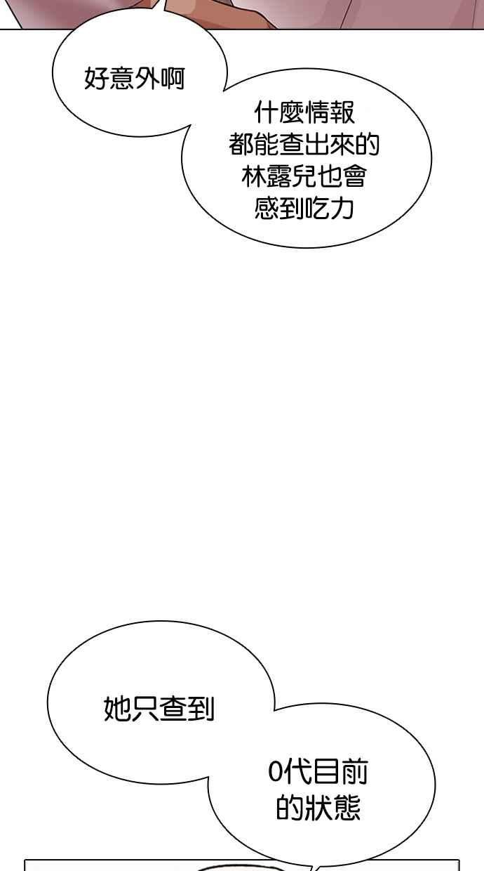 看脸时代很现实的句子漫画,[第411话] 打倒恶狼联盟 [01]7图