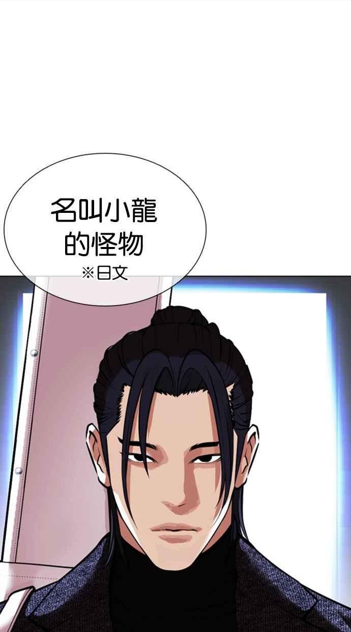 看脸时代很现实的句子漫画,[第411话] 打倒恶狼联盟 [01]70图