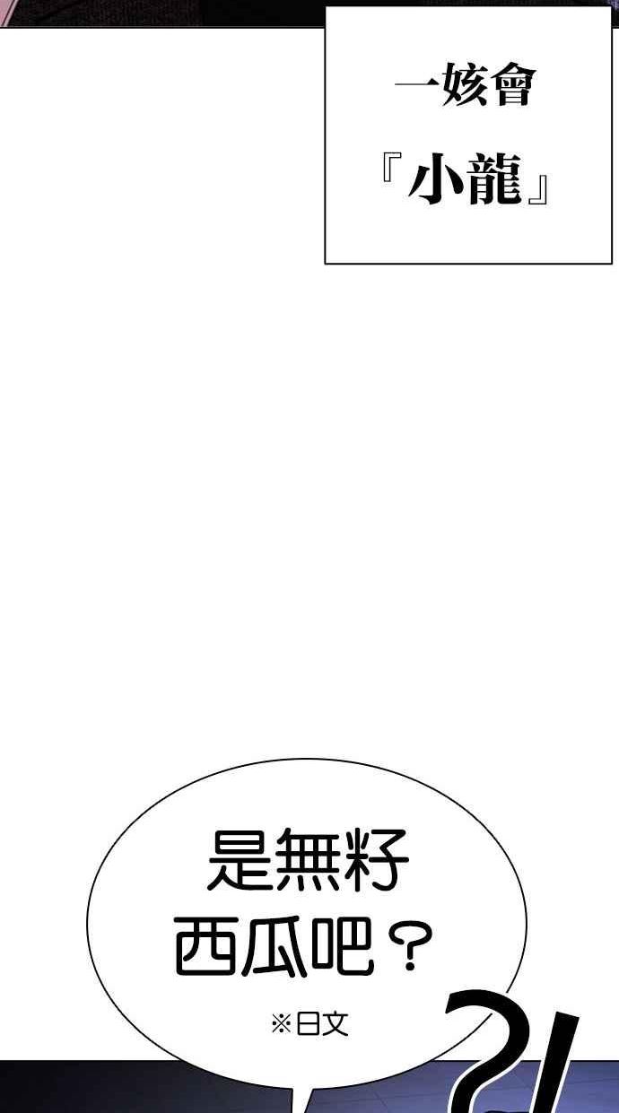 看脸时代很现实的句子漫画,[第411话] 打倒恶狼联盟 [01]71图