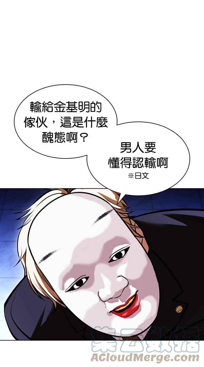 看脸时代很现实的句子漫画,[第411话] 打倒恶狼联盟 [01]73图