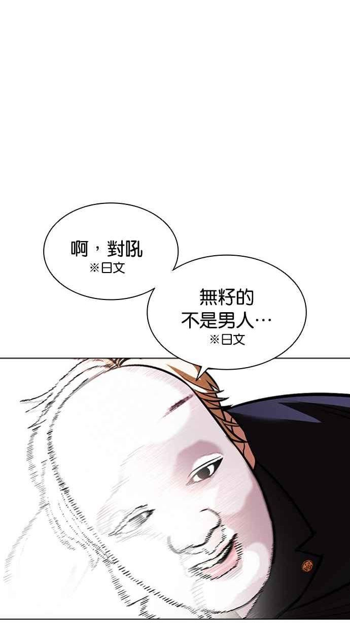 看脸时代很现实的句子漫画,[第411话] 打倒恶狼联盟 [01]74图