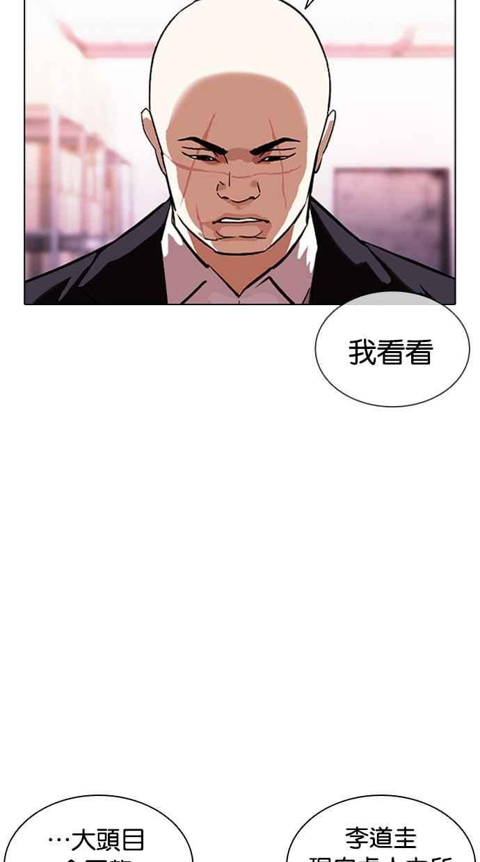 看脸时代很现实的句子漫画,[第411话] 打倒恶狼联盟 [01]8图