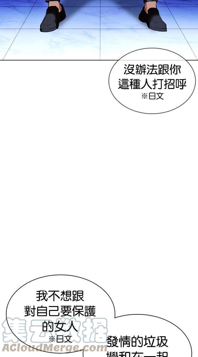 看脸时代很现实的句子漫画,[第411话] 打倒恶狼联盟 [01]81图