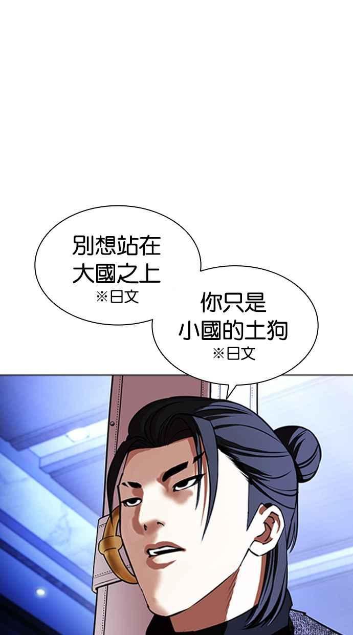 看脸时代很现实的句子漫画,[第411话] 打倒恶狼联盟 [01]83图