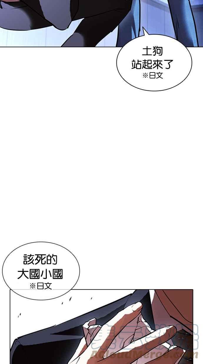 看脸时代很现实的句子漫画,[第411话] 打倒恶狼联盟 [01]85图