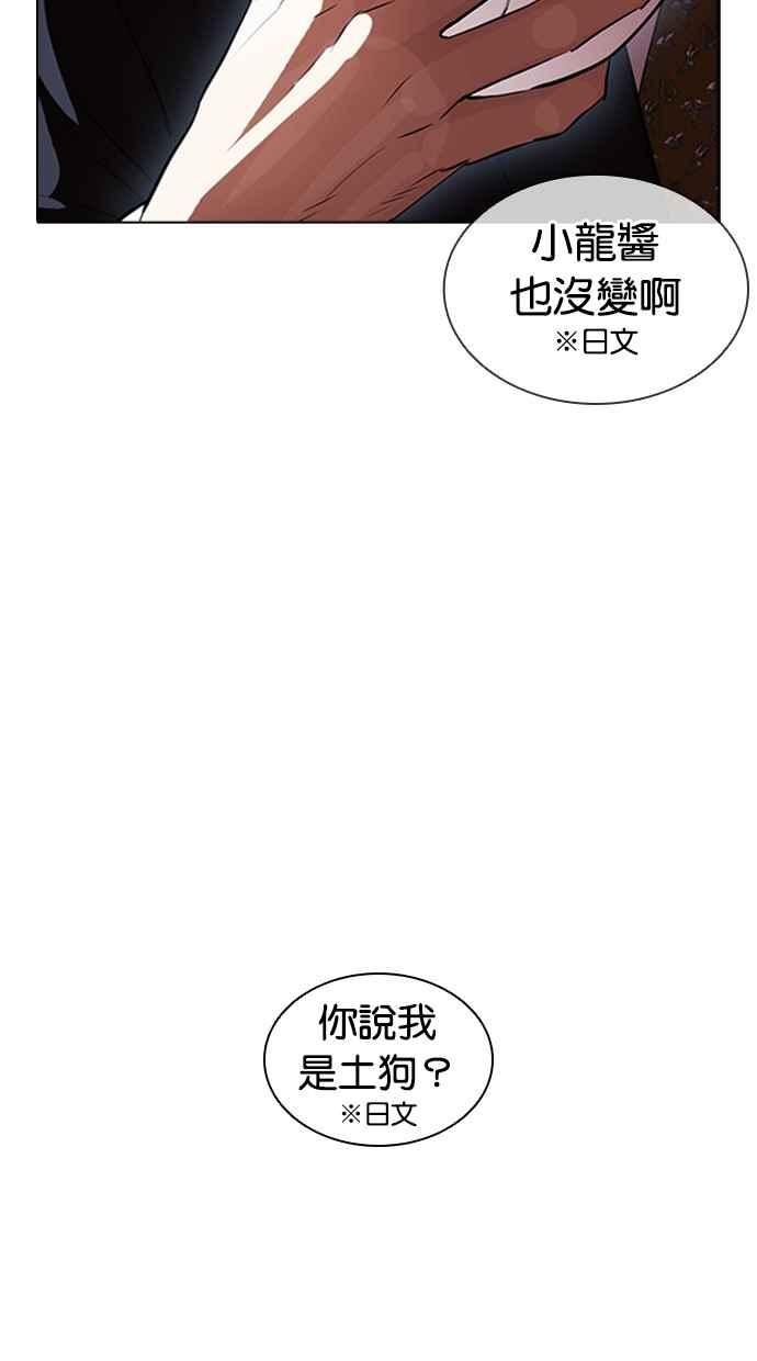 看脸时代很现实的句子漫画,[第411话] 打倒恶狼联盟 [01]86图