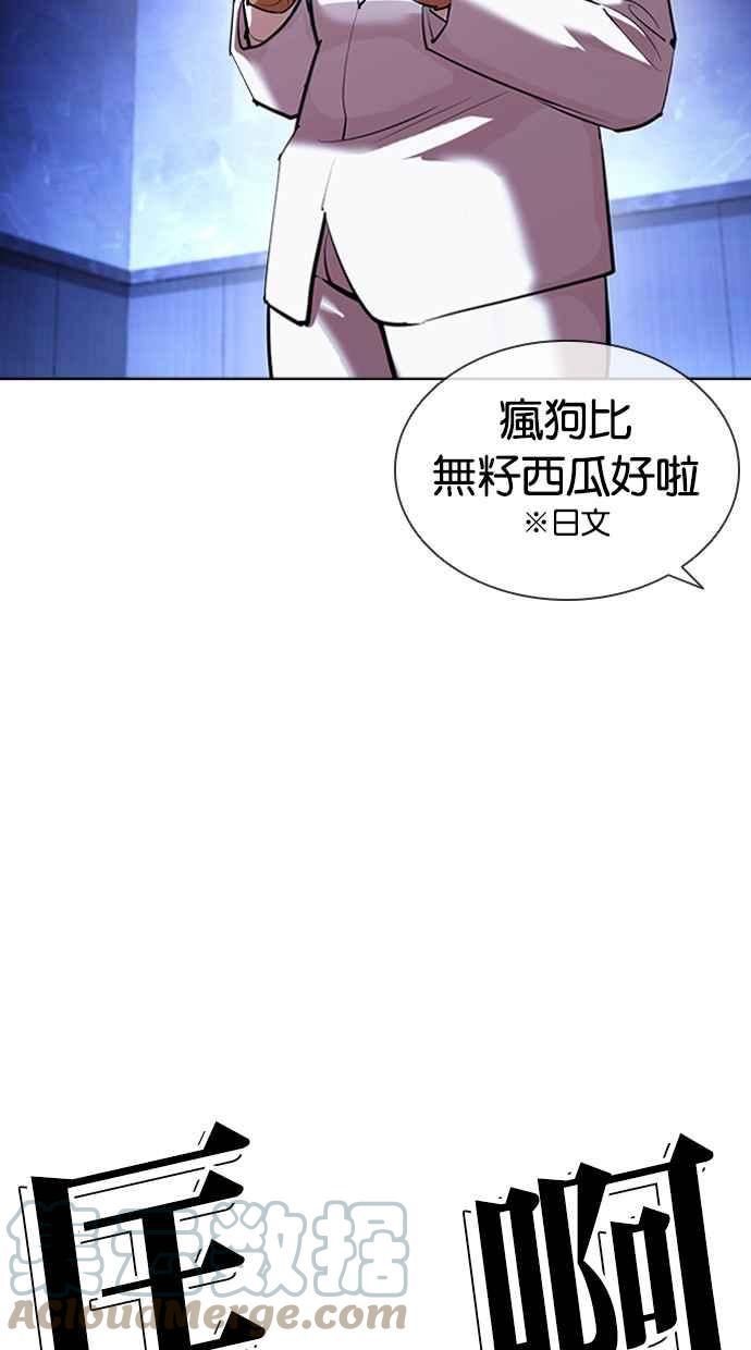 看脸时代很现实的句子漫画,[第411话] 打倒恶狼联盟 [01]89图