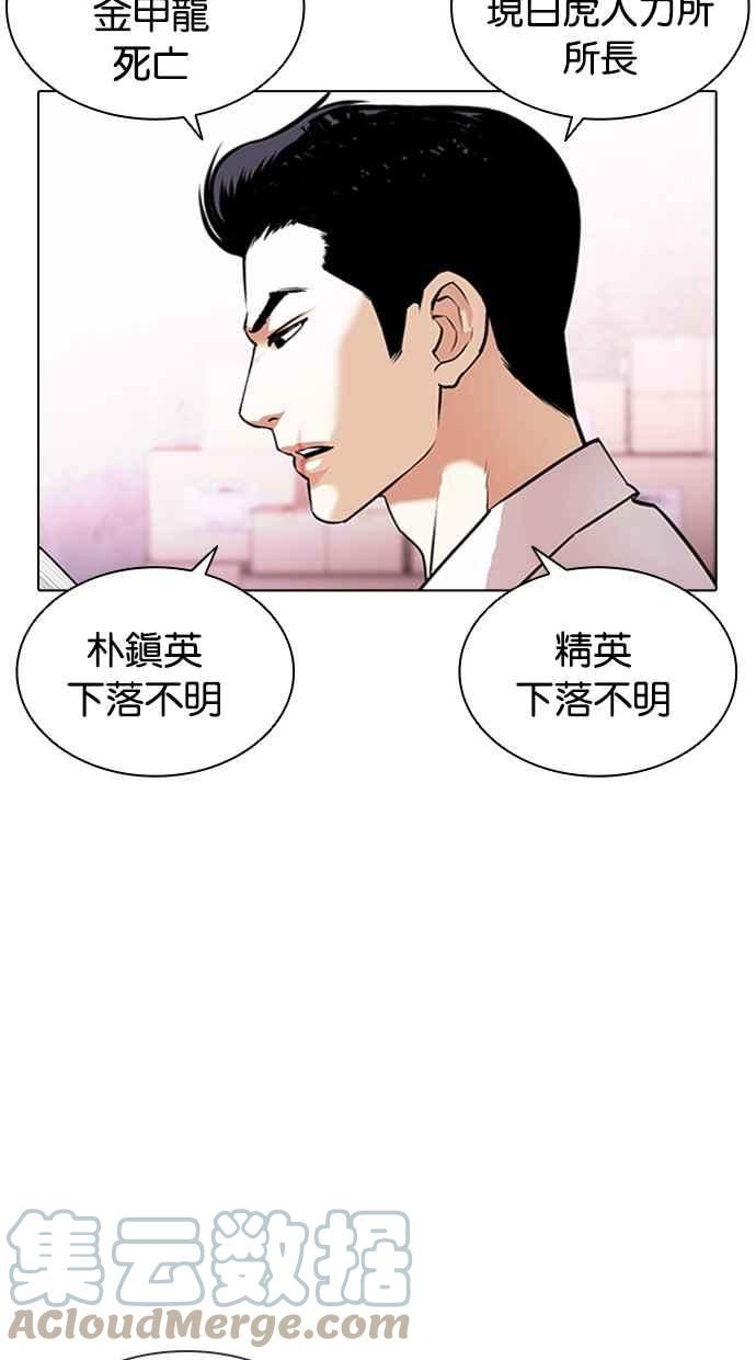 看脸时代很现实的句子漫画,[第411话] 打倒恶狼联盟 [01]9图