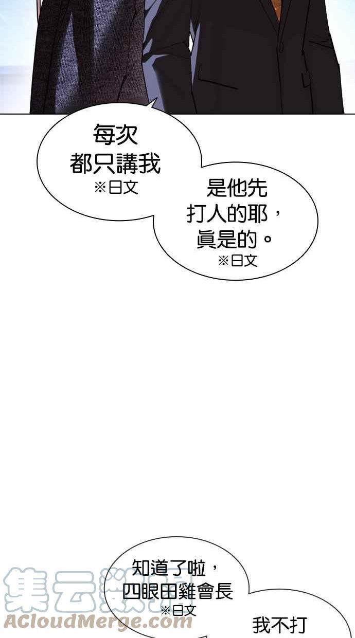 看脸时代很现实的句子漫画,[第411话] 打倒恶狼联盟 [01]93图