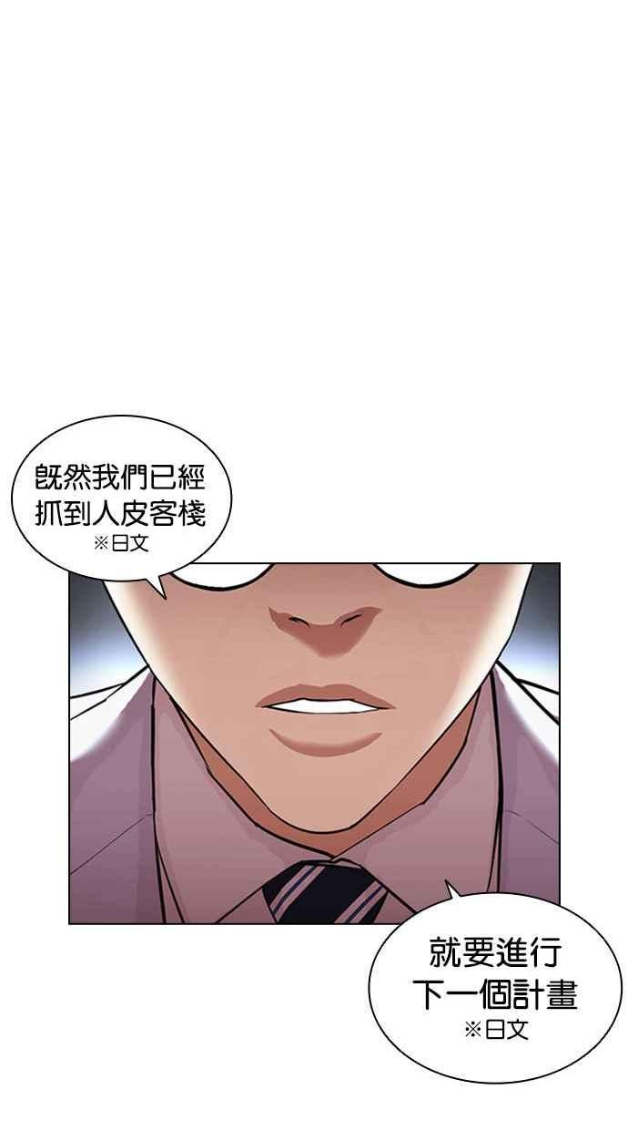 看脸时代很现实的句子漫画,[第411话] 打倒恶狼联盟 [01]99图