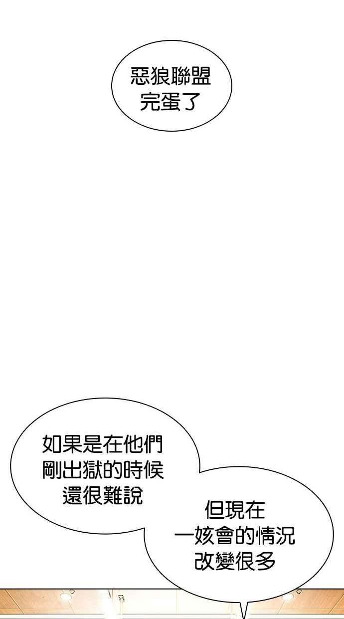 看脸时代很现实的句子漫画,[第412话] 打倒恶狼联盟 [02]107图