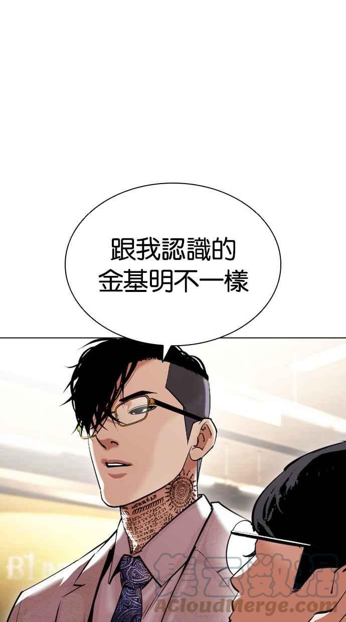 看脸时代很现实的句子漫画,[第412话] 打倒恶狼联盟 [02]113图