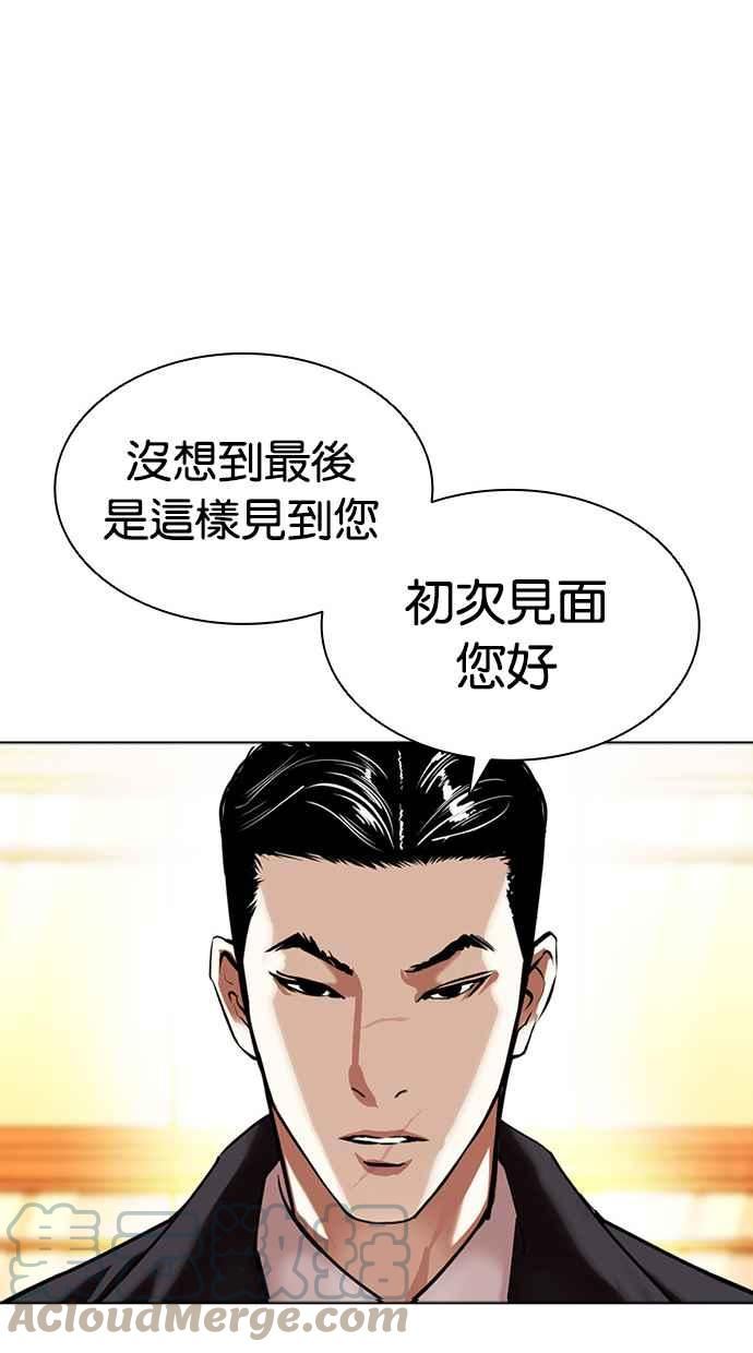 看脸时代很现实的句子漫画,[第412话] 打倒恶狼联盟 [02]117图