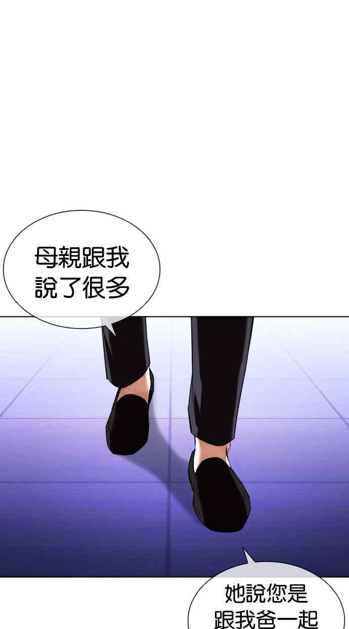 看脸时代很现实的句子漫画,[第412话] 打倒恶狼联盟 [02]127图