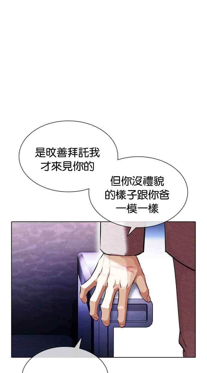 看脸时代很现实的句子漫画,[第412话] 打倒恶狼联盟 [02]132图