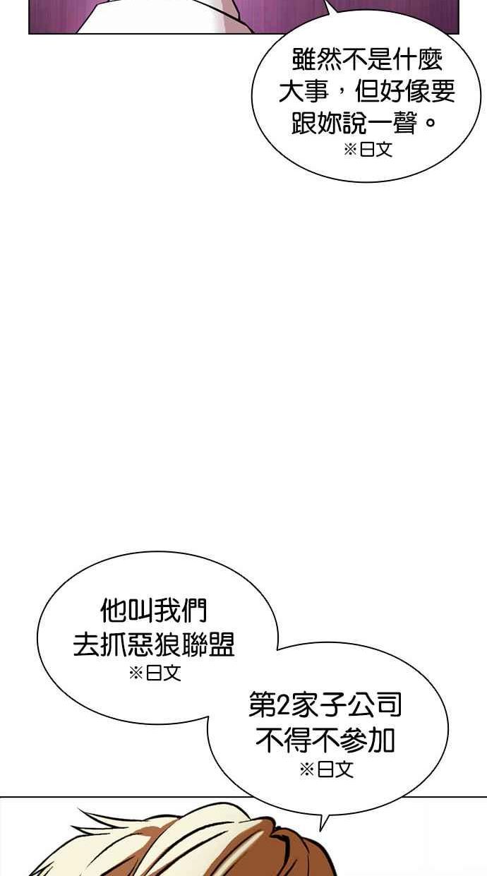 看脸时代很现实的句子漫画,[第412话] 打倒恶狼联盟 [02]22图