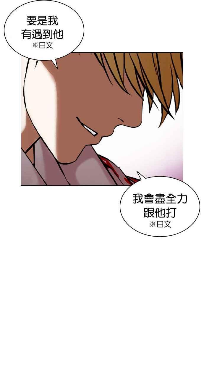 看脸时代很现实的句子漫画,[第412话] 打倒恶狼联盟 [02]26图