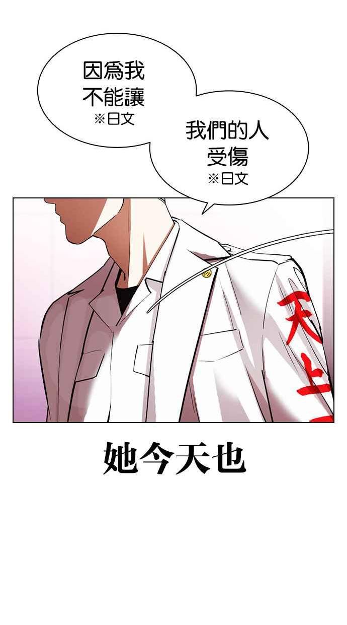 看脸时代很现实的句子漫画,[第412话] 打倒恶狼联盟 [02]27图