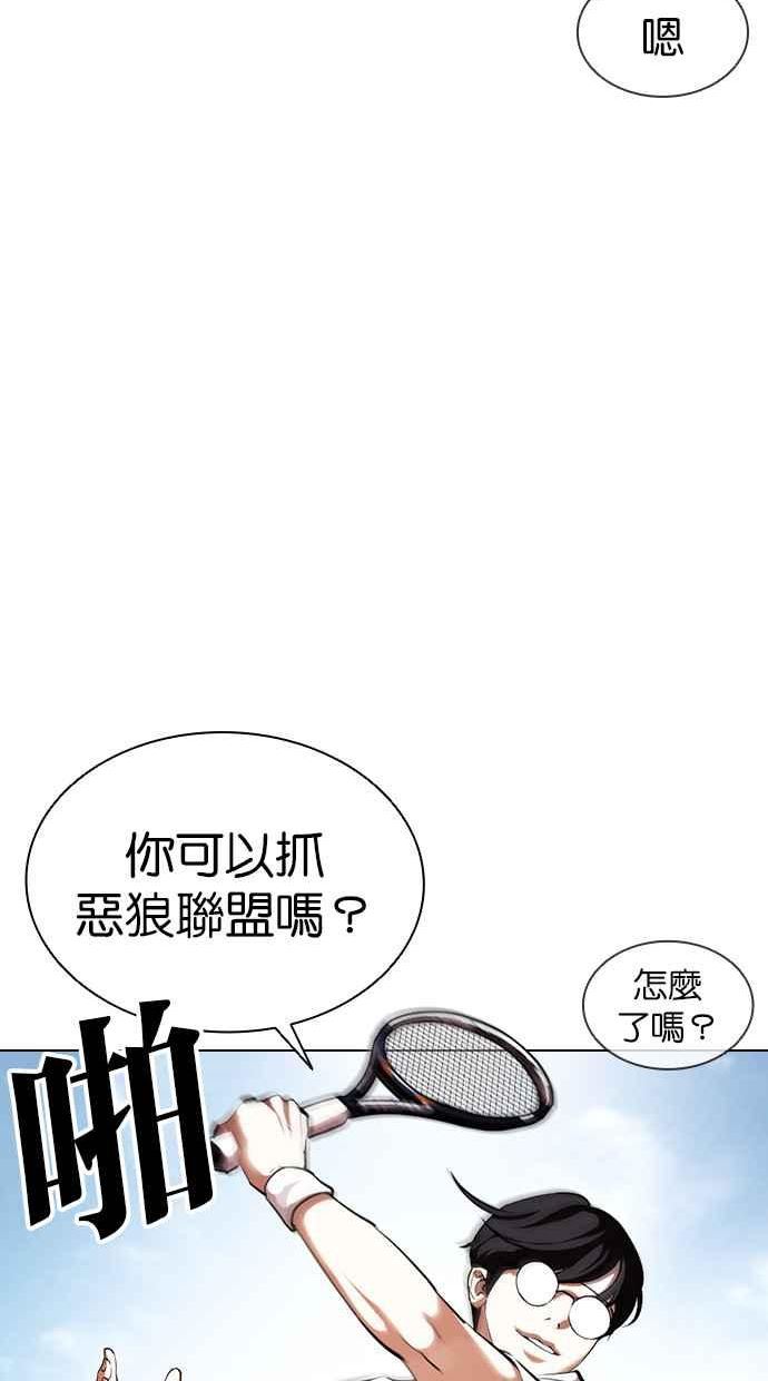 看脸时代很现实的句子漫画,[第412话] 打倒恶狼联盟 [02]3图