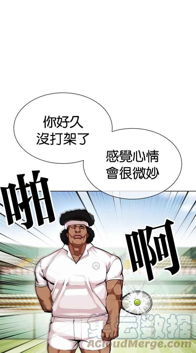 看脸时代很现实的句子漫画,[第412话] 打倒恶狼联盟 [02]5图