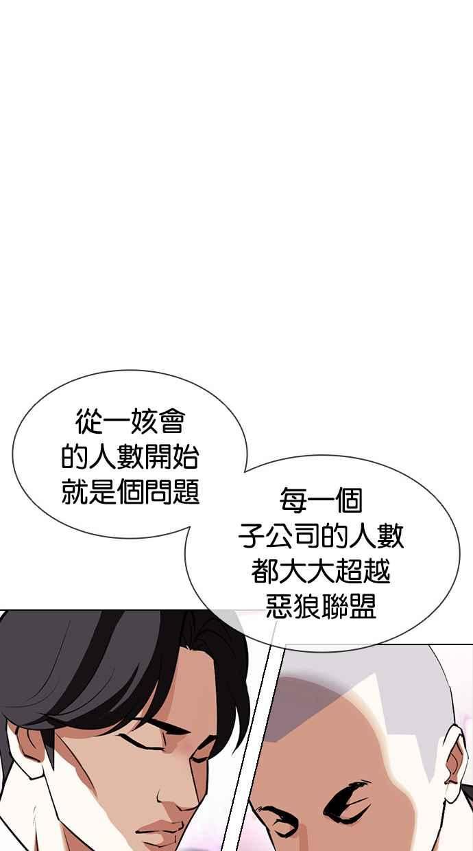 看脸时代很现实的句子漫画,[第412话] 打倒恶狼联盟 [02]52图