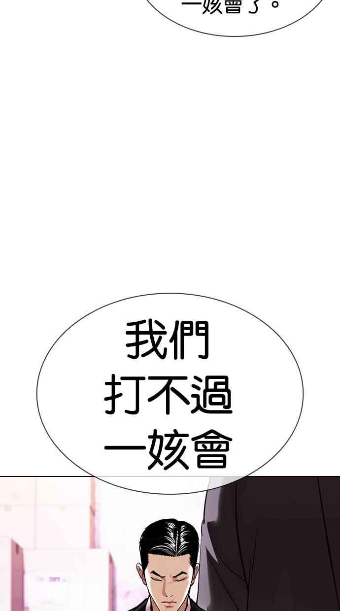 看脸时代很现实的句子漫画,[第412话] 打倒恶狼联盟 [02]58图