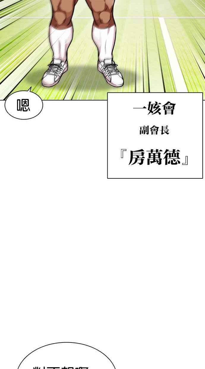 看脸时代很现实的句子漫画,[第412话] 打倒恶狼联盟 [02]6图