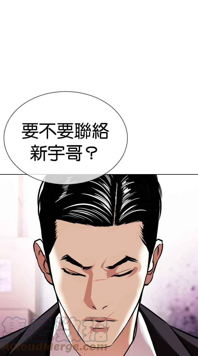 看脸时代很现实的句子漫画,[第412话] 打倒恶狼联盟 [02]61图