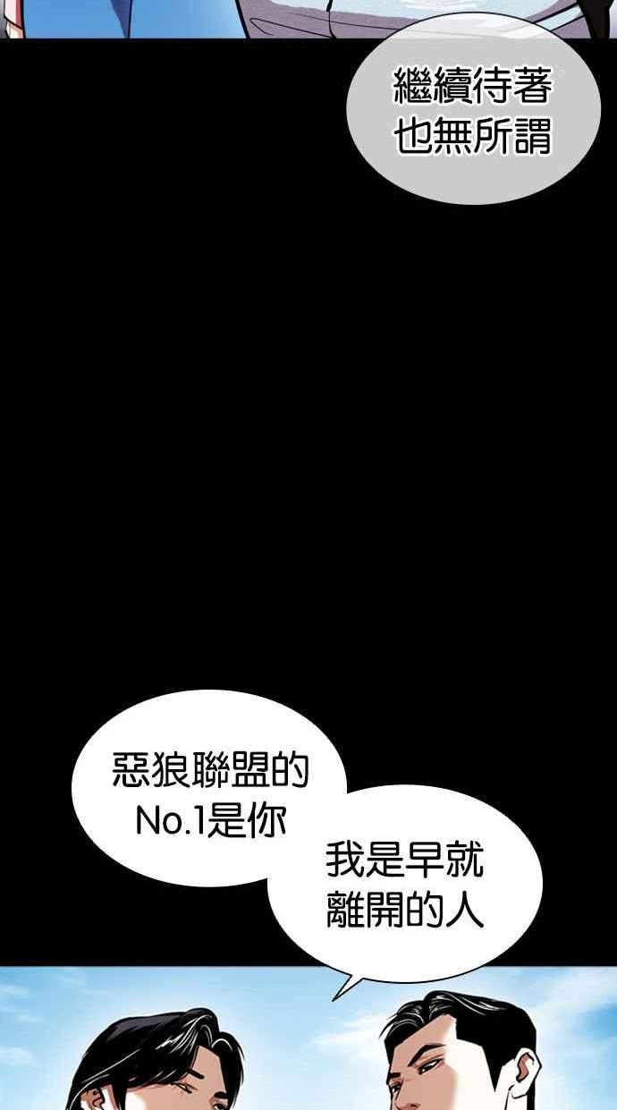 看脸时代很现实的句子漫画,[第412话] 打倒恶狼联盟 [02]67图