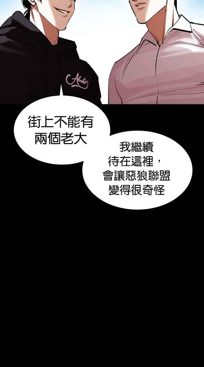 看脸时代很现实的句子漫画,[第412话] 打倒恶狼联盟 [02]68图