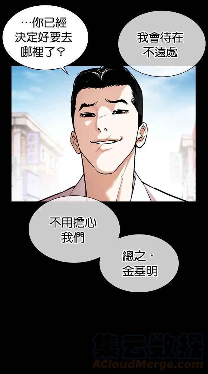 看脸时代很现实的句子漫画,[第412话] 打倒恶狼联盟 [02]69图