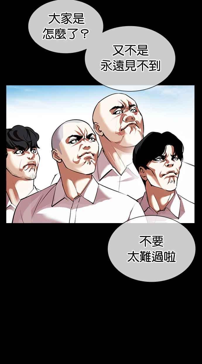 看脸时代很现实的句子漫画,[第412话] 打倒恶狼联盟 [02]74图