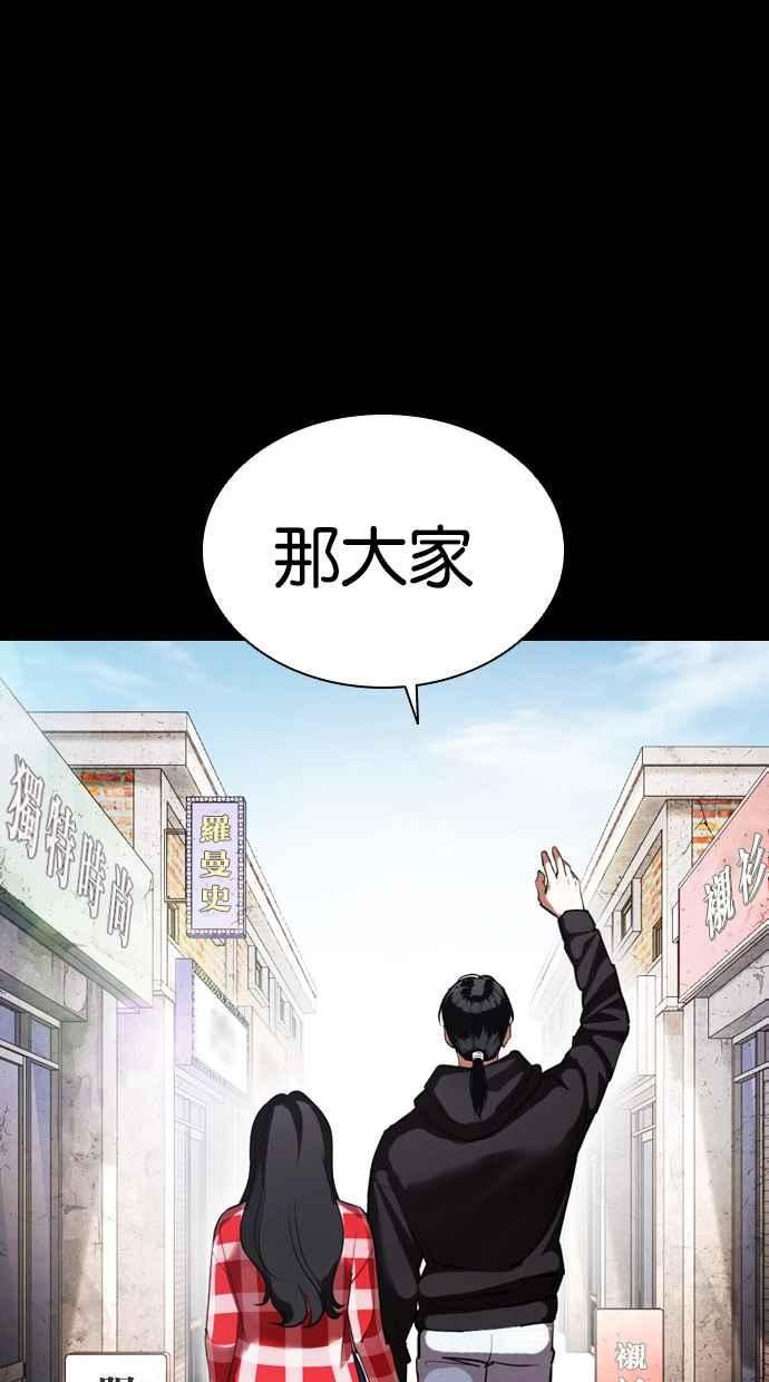 看脸时代很现实的句子漫画,[第412话] 打倒恶狼联盟 [02]75图