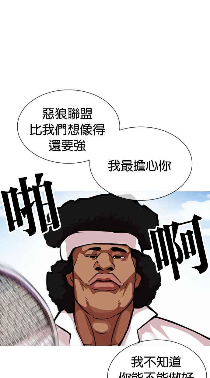 看脸时代很现实的句子漫画,[第412话] 打倒恶狼联盟 [02]8图