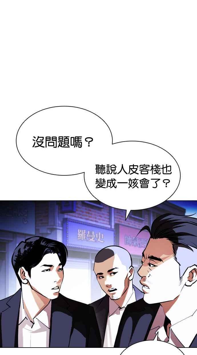 看脸时代很现实的句子漫画,[第412话] 打倒恶狼联盟 [02]84图