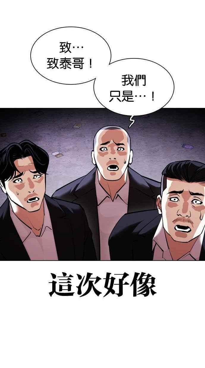 看脸时代很现实的句子漫画,[第412话] 打倒恶狼联盟 [02]87图