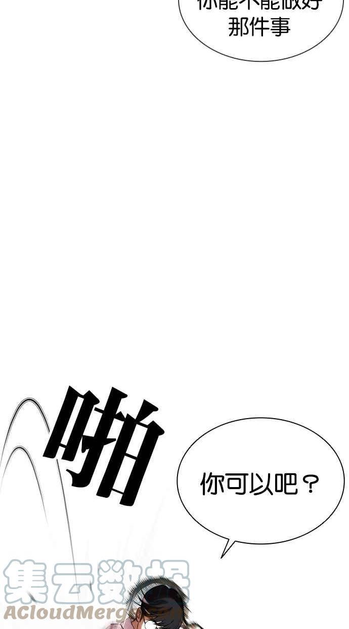 看脸时代很现实的句子漫画,[第412话] 打倒恶狼联盟 [02]9图