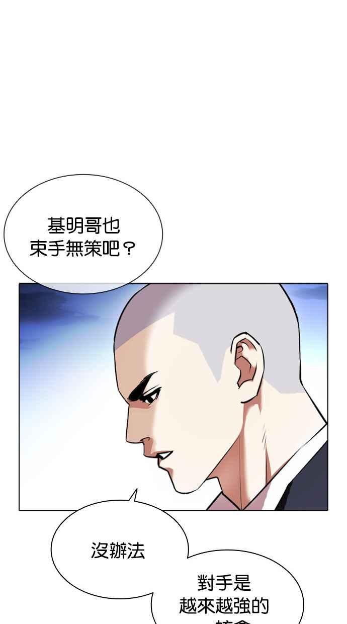 看脸时代很现实的句子漫画,[第412话] 打倒恶狼联盟 [02]98图