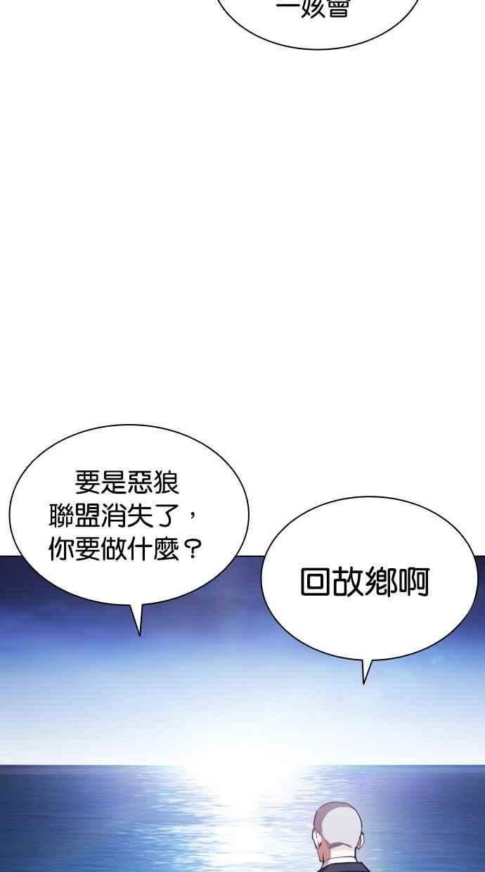 看脸时代很现实的句子漫画,[第412话] 打倒恶狼联盟 [02]99图