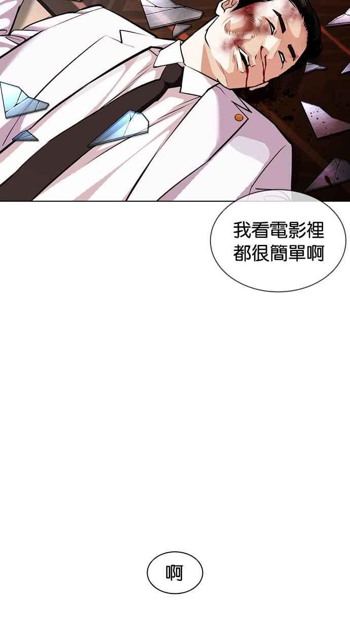 看脸时代免费观看漫画,[第413话] 打倒恶狼联盟 [03]112图