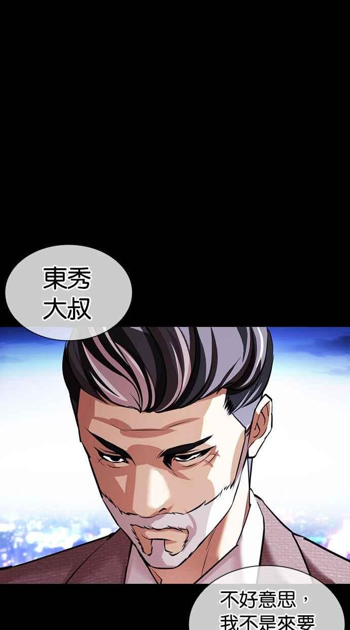 看脸时代免费观看漫画,[第413话] 打倒恶狼联盟 [03]124图