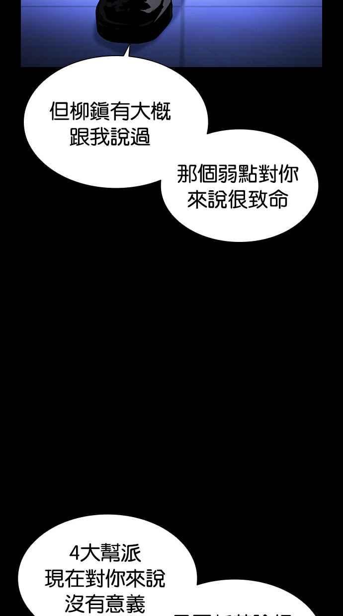 看脸时代免费观看漫画,[第413话] 打倒恶狼联盟 [03]130图