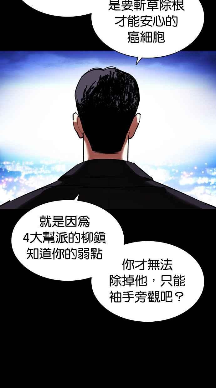 看脸时代免费观看漫画,[第413话] 打倒恶狼联盟 [03]131图