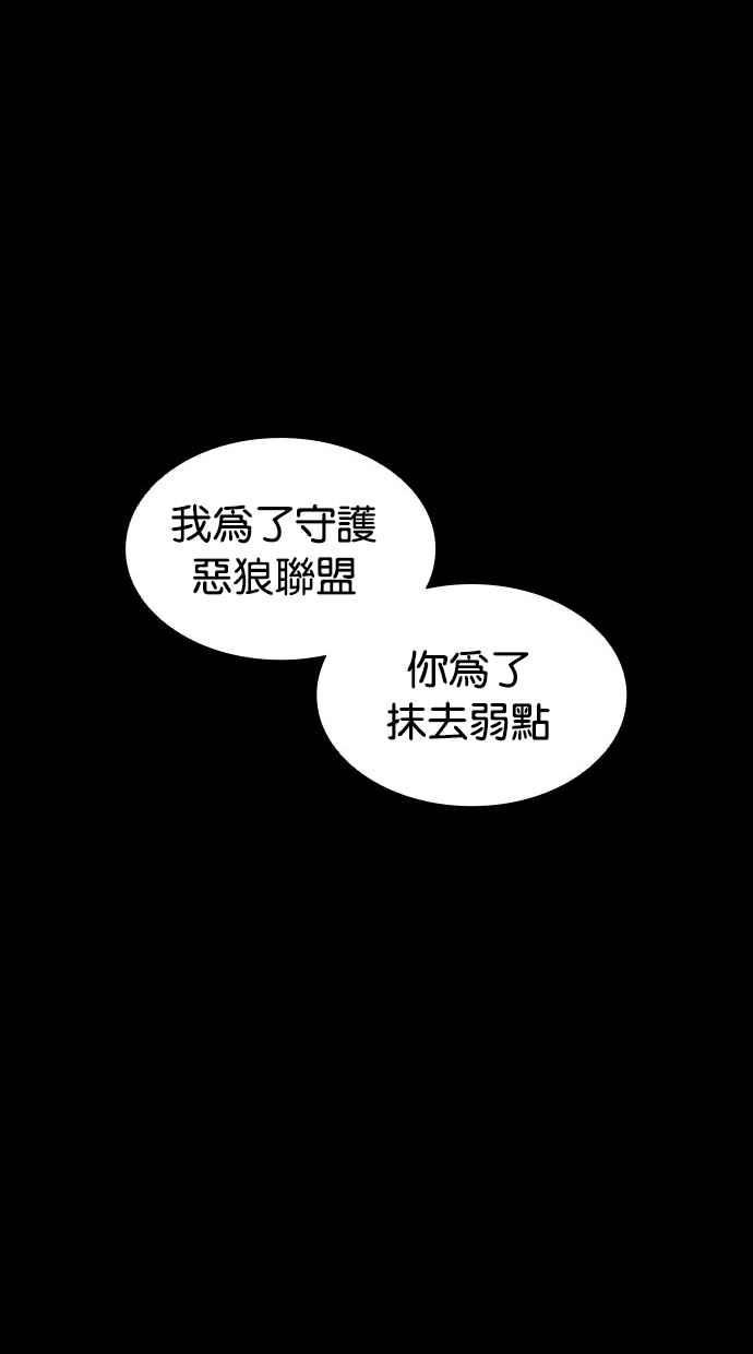 看脸时代免费观看漫画,[第413话] 打倒恶狼联盟 [03]132图