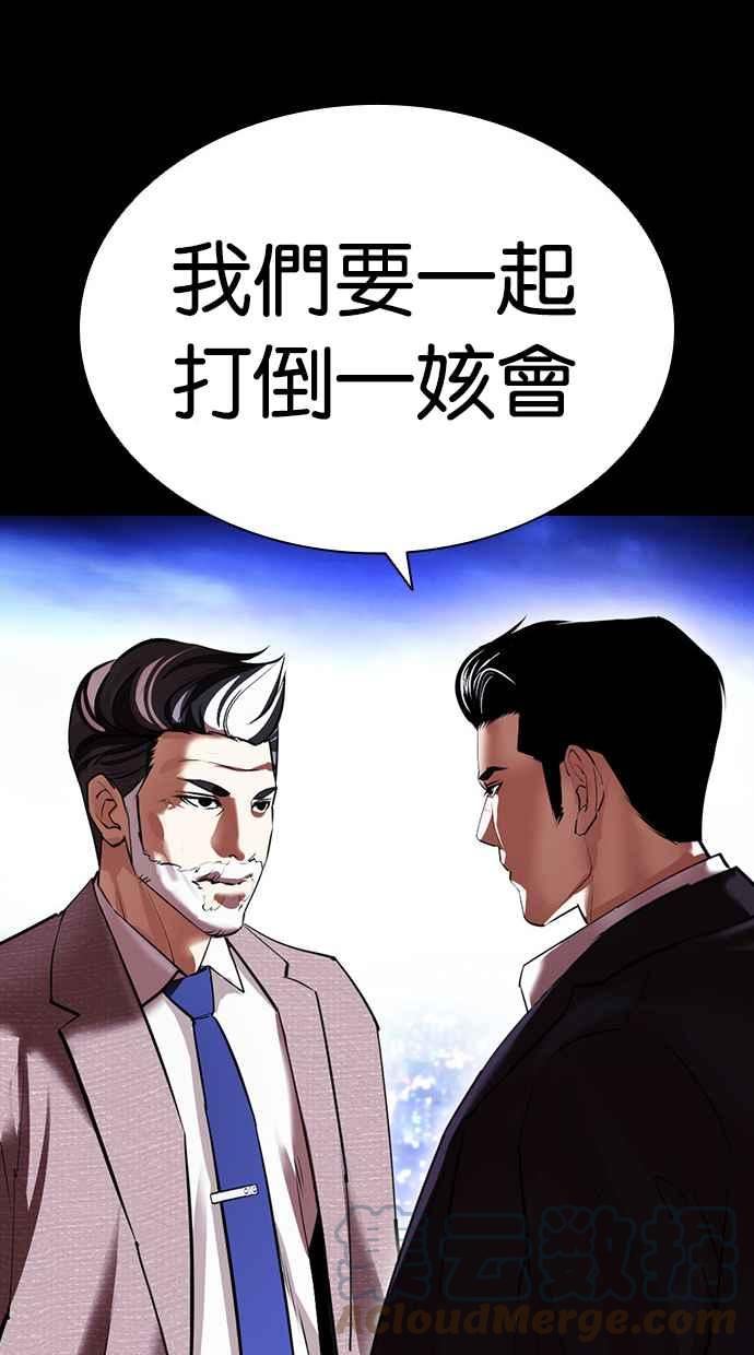 看脸时代免费观看漫画,[第413话] 打倒恶狼联盟 [03]133图