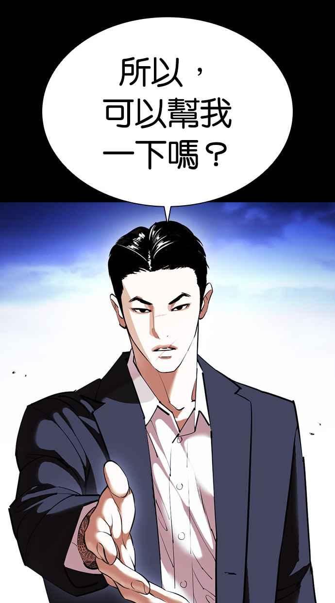 看脸时代免费观看漫画,[第413话] 打倒恶狼联盟 [03]136图