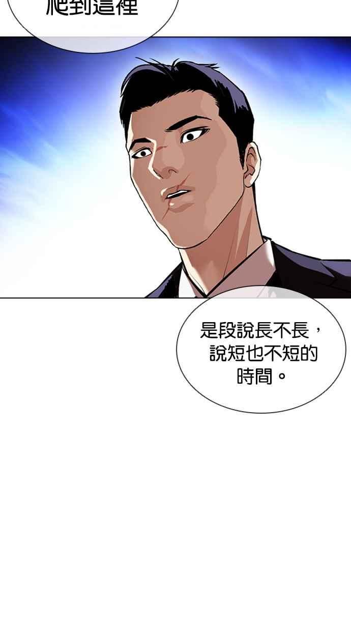 看脸时代免费观看漫画,[第413话] 打倒恶狼联盟 [03]16图