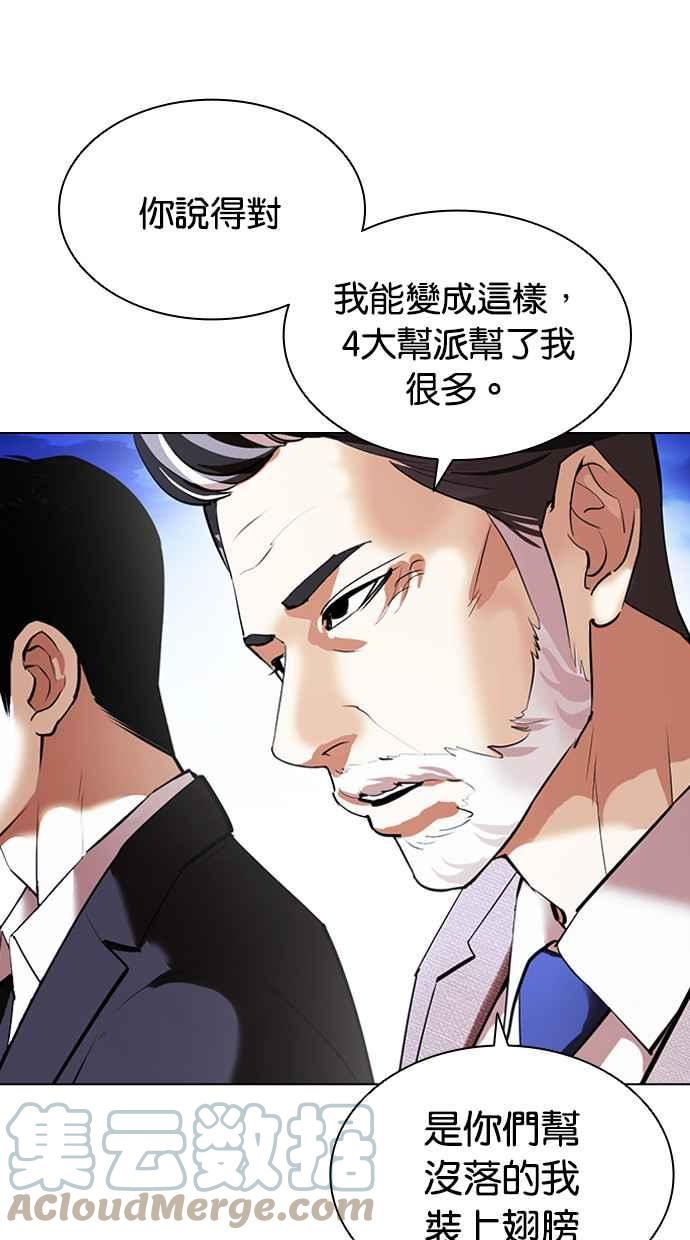 看脸时代免费观看漫画,[第413话] 打倒恶狼联盟 [03]17图